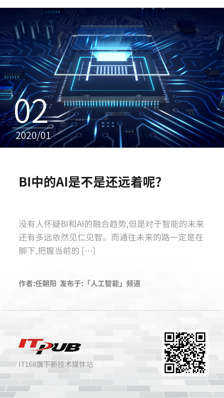 BI中的AI是不是还远着呢?